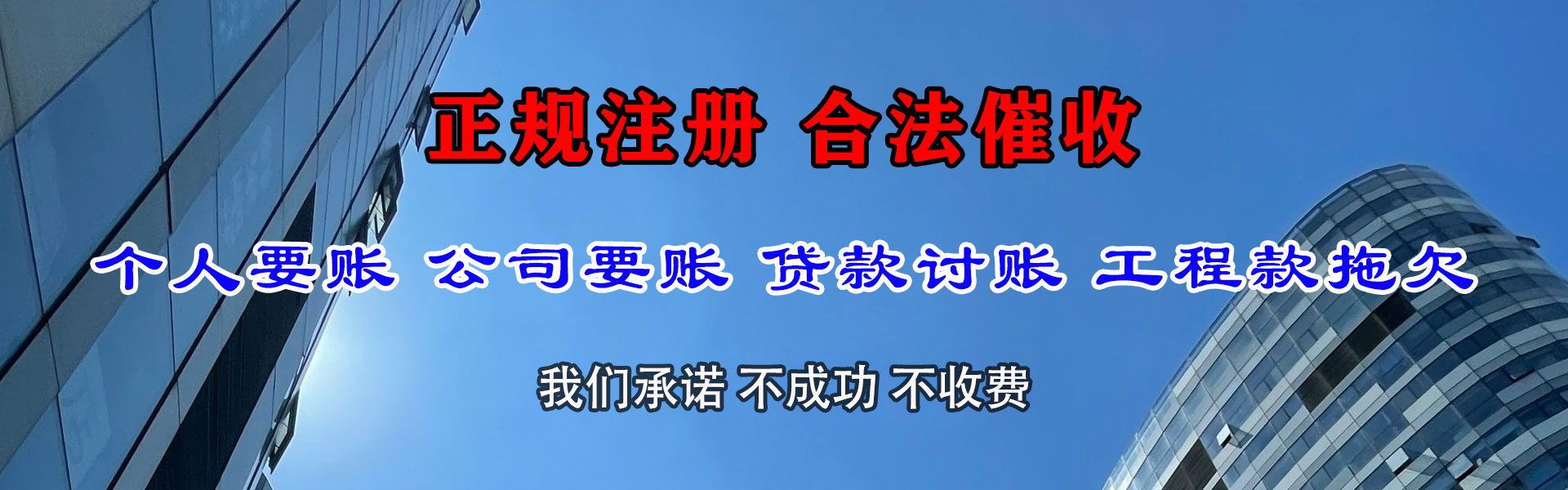 金东腾速达讨债公司